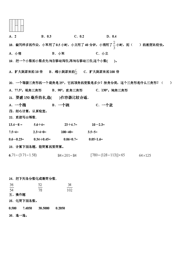 2022-2023学年河南省驻马店市正阳县北大翰林实验学校四年级数学第二学期期末预测试题含解析第2页
