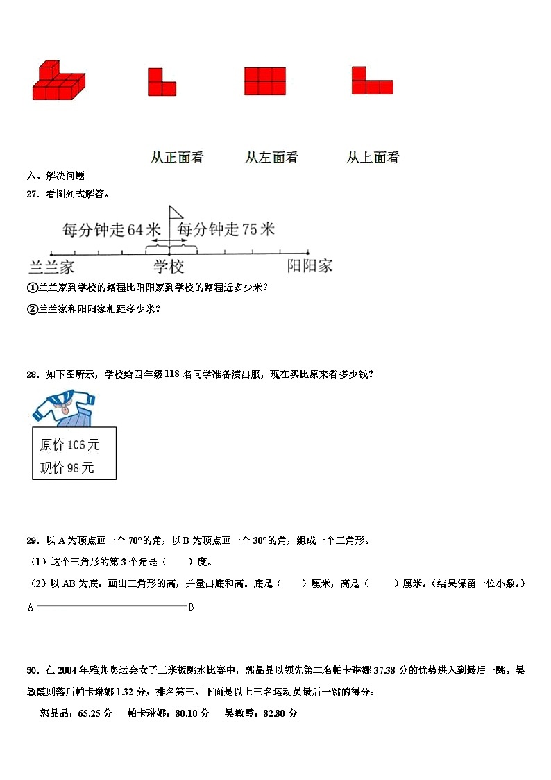 2022-2023学年河南省驻马店市正阳县北大翰林实验学校四年级数学第二学期期末预测试题含解析第3页
