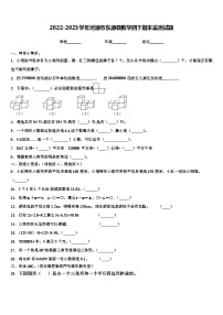 2022-2023学年河源市东源县数学四下期末监测试题含解析