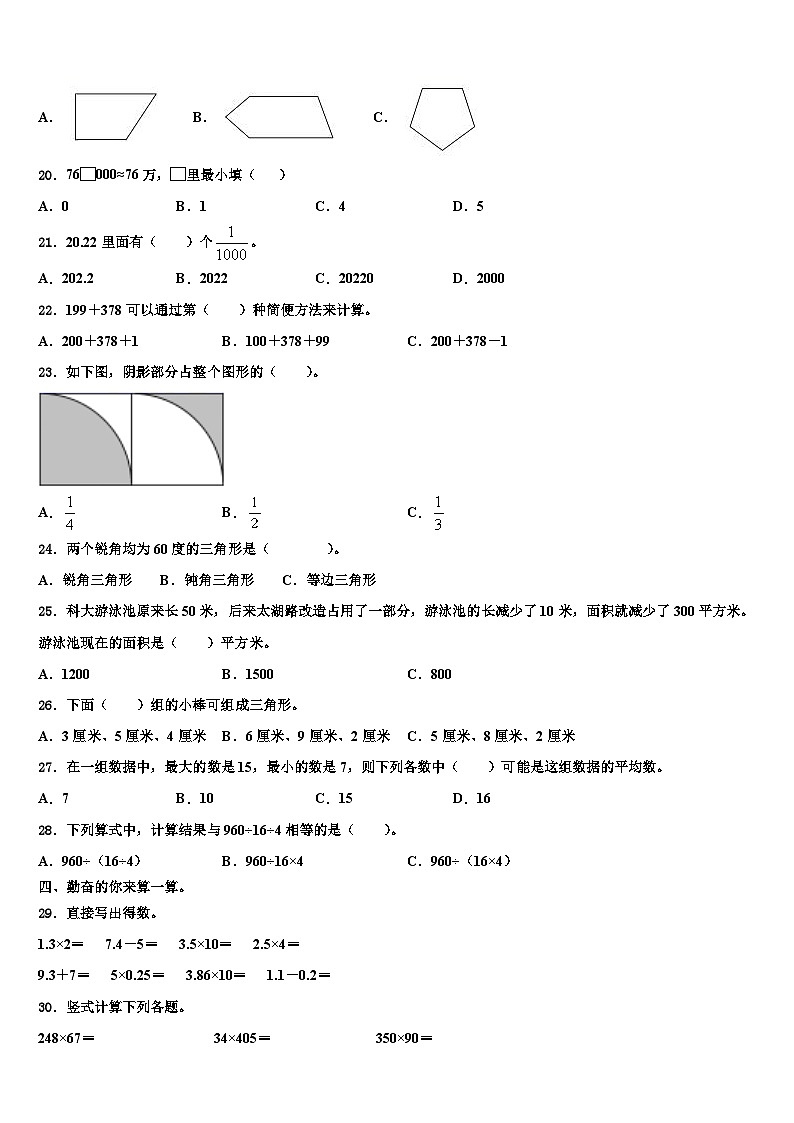 2022-2023学年河源市东源县数学四下期末监测试题含解析第2页