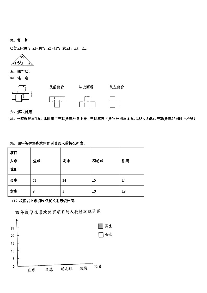 2022-2023学年河源市东源县数学四下期末监测试题含解析第3页
