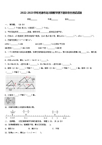 2022-2023学年河源市龙川县数学四下期末综合测试试题含解析