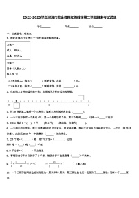 2022-2023学年河源市紫金县四年级数学第二学期期末考试试题含解析