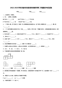 2022-2023学年济南市历城区四年级数学第二学期期末考试试题含解析