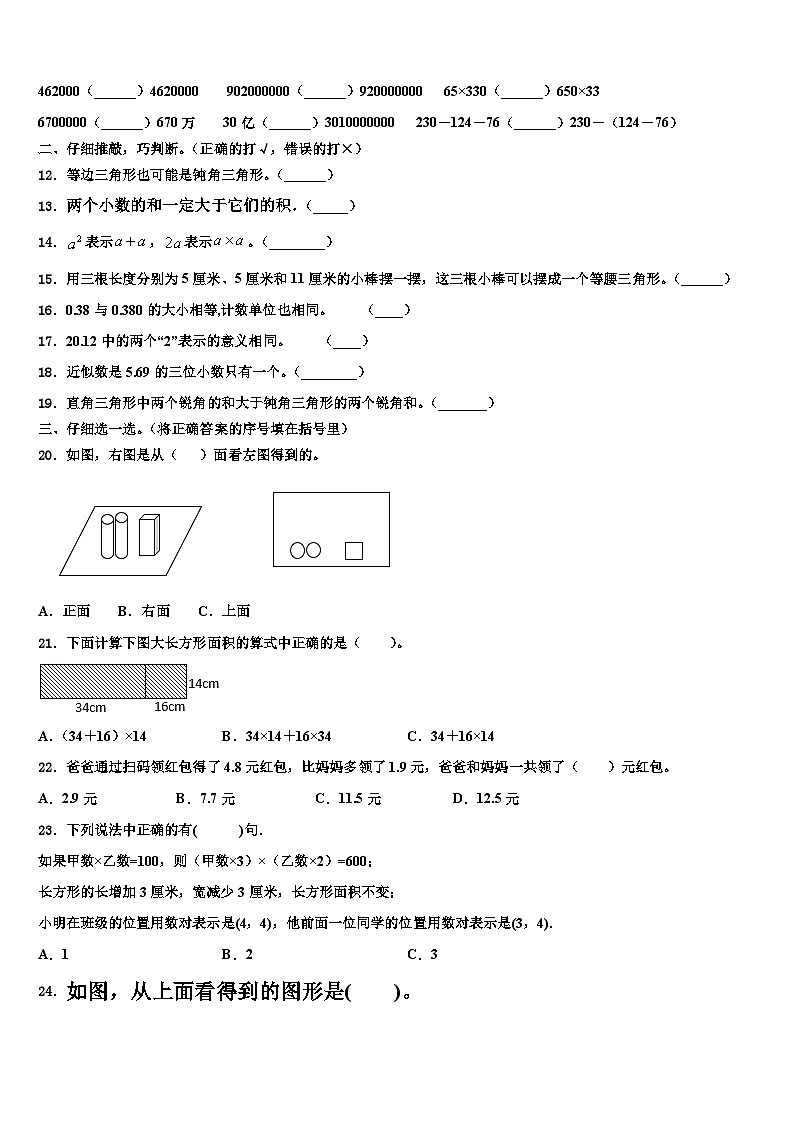 2022-2023学年济南市历城区四年级数学第二学期期末考试试题含解析02