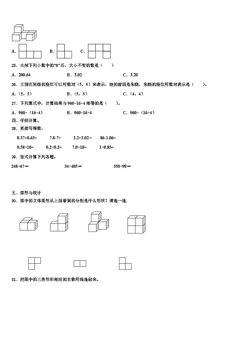 2022-2023学年济南市历城区四年级数学第二学期期末考试试题含解析03