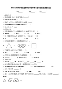 2022-2023学年济南市章丘市数学四下期末综合测试模拟试题含解析