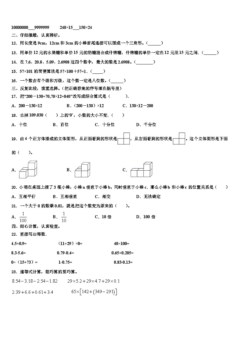 2022-2023学年济南市长清区数学四年级第二学期期末复习检测试题含解析02