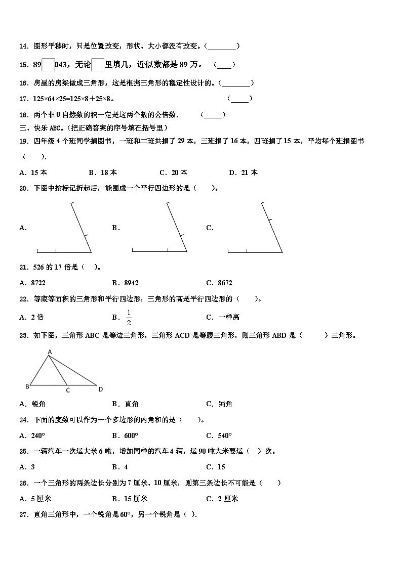 2022-2023学年济宁市金乡县数学四年级第二学期期末达标检测试题含解析第2页