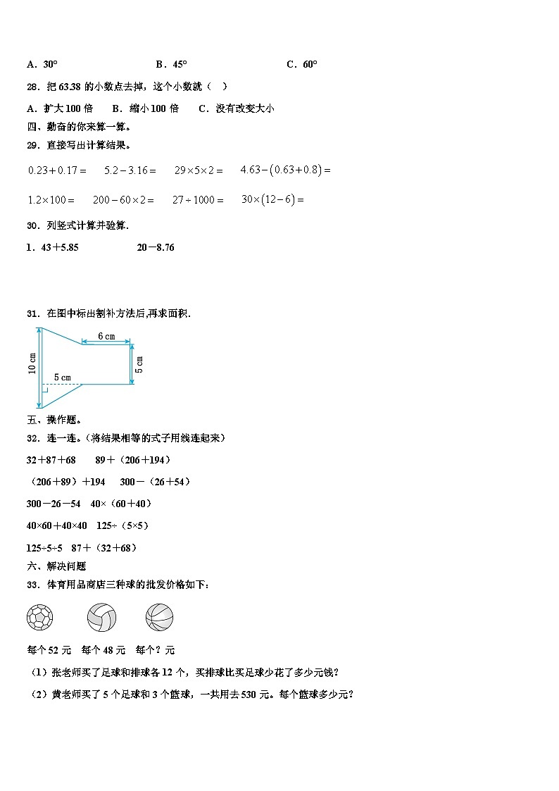 2022-2023学年济宁市金乡县数学四年级第二学期期末达标检测试题含解析第3页