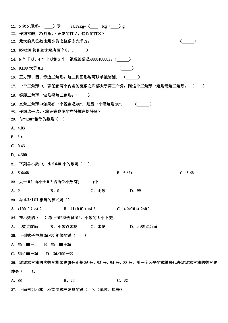 2022-2023学年济宁市曲阜市数学四年级第二学期期末监测试题含解析第2页