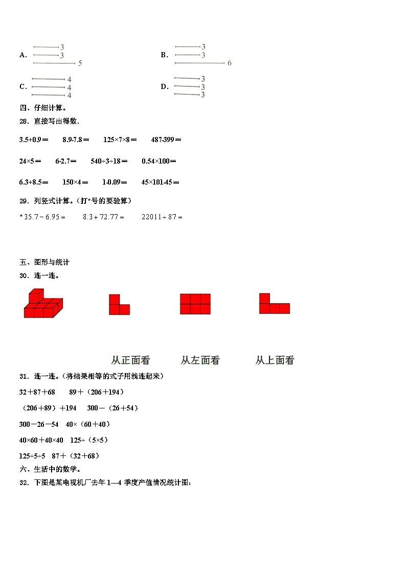 2022-2023学年济宁市曲阜市数学四年级第二学期期末监测试题含解析第3页