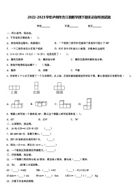 2022-2023学年泸州市合江县数学四下期末达标检测试题含解析