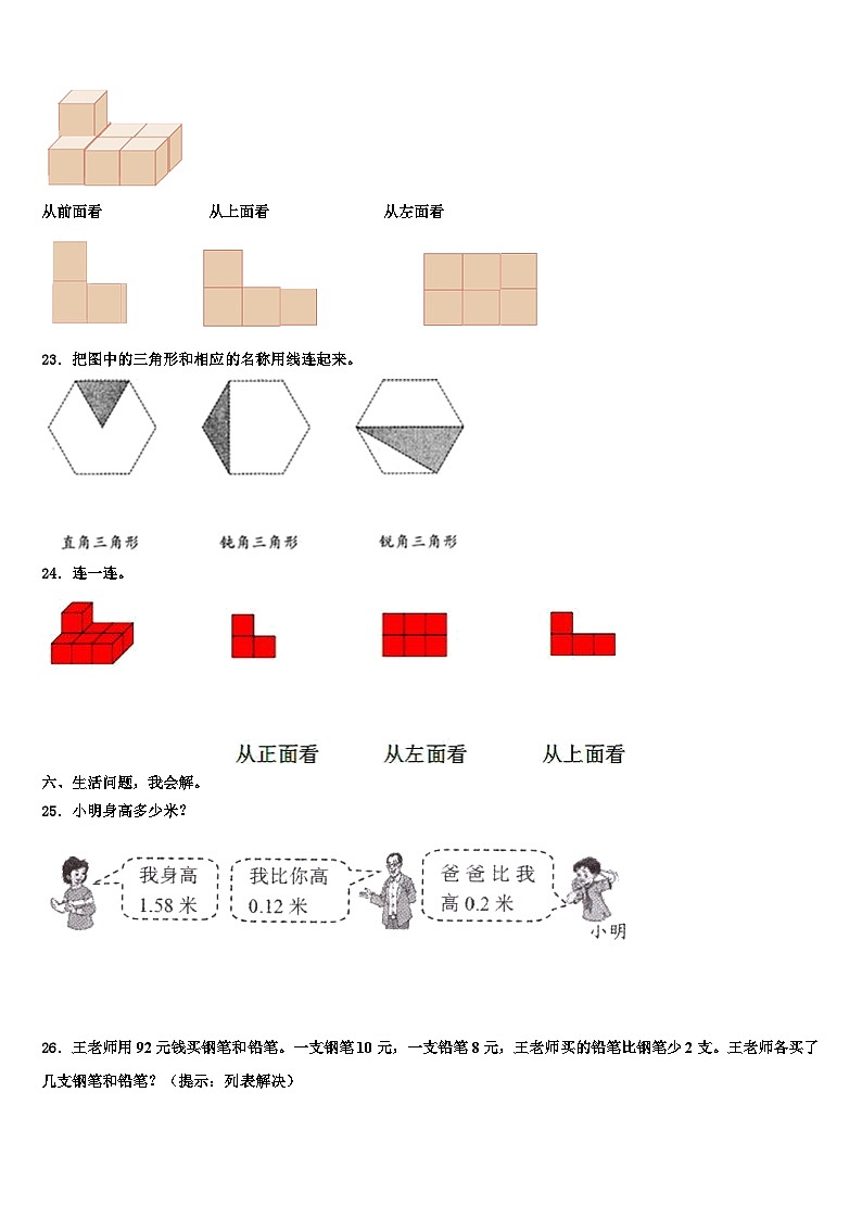 2022-2023学年泸州市合江县数学四下期末达标检测试题含解析第3页