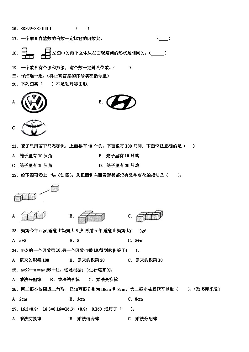 2022-2023学年洛隆县数学四年级第二学期期末学业质量监测模拟试题含解析第2页