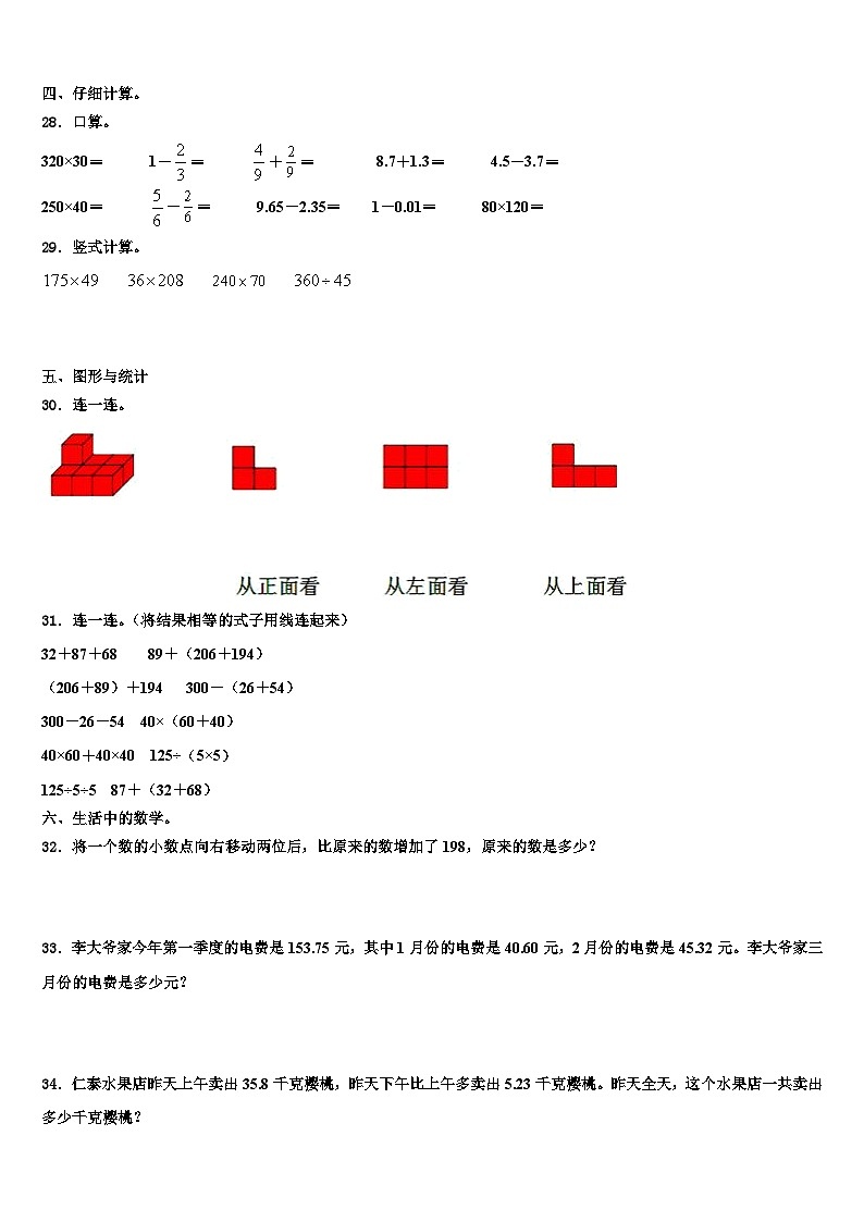 2022-2023学年洛隆县数学四年级第二学期期末学业质量监测模拟试题含解析第3页