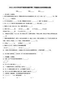 2022-2023学年洛宁县四年级数学第二学期期末达标检测模拟试题含解析