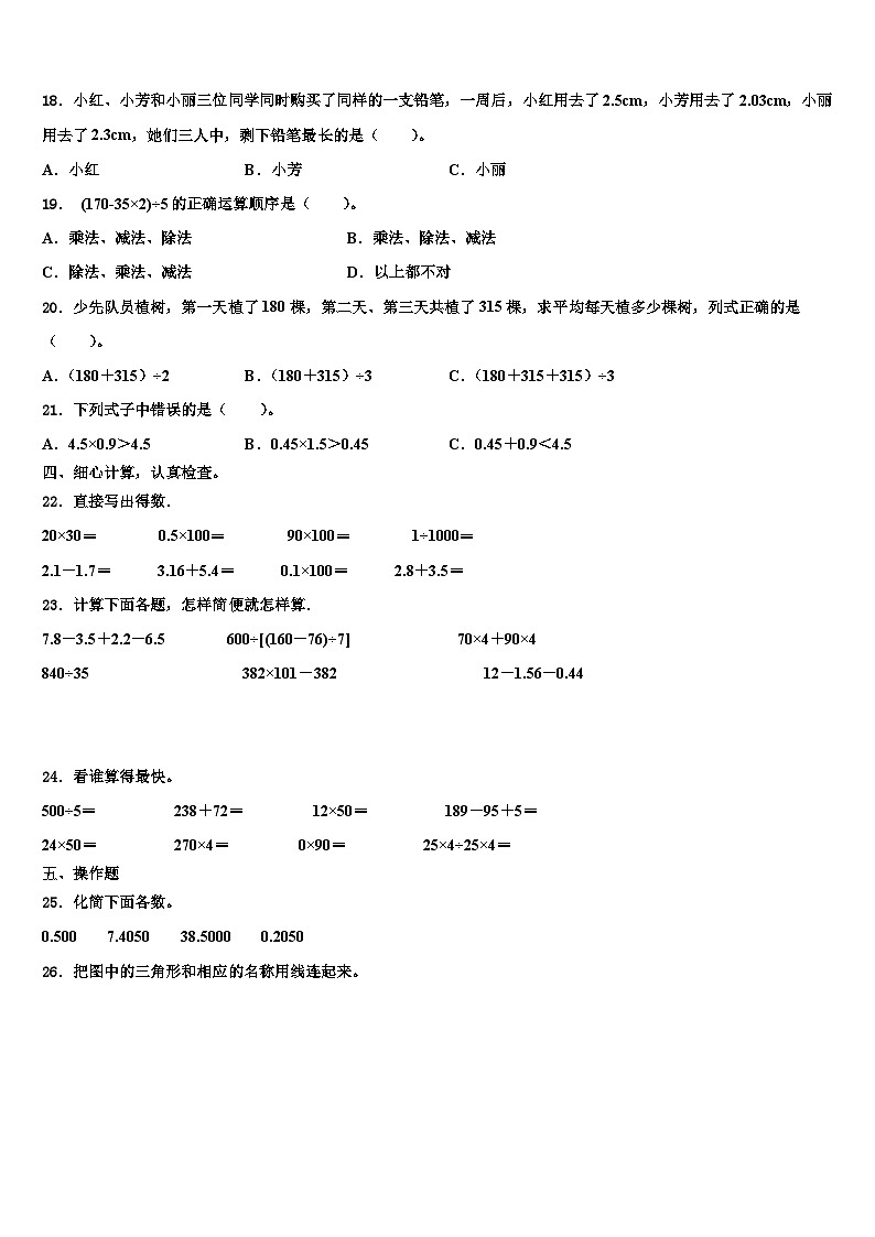 2022-2023学年洛宁县四年级数学第二学期期末达标检测模拟试题含解析02
