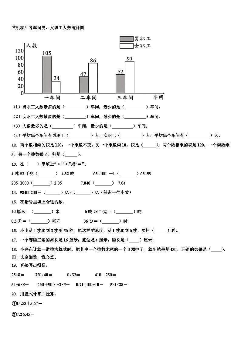 2022-2023学年洛浦县四年级数学第二学期期末达标测试试题含解析第2页