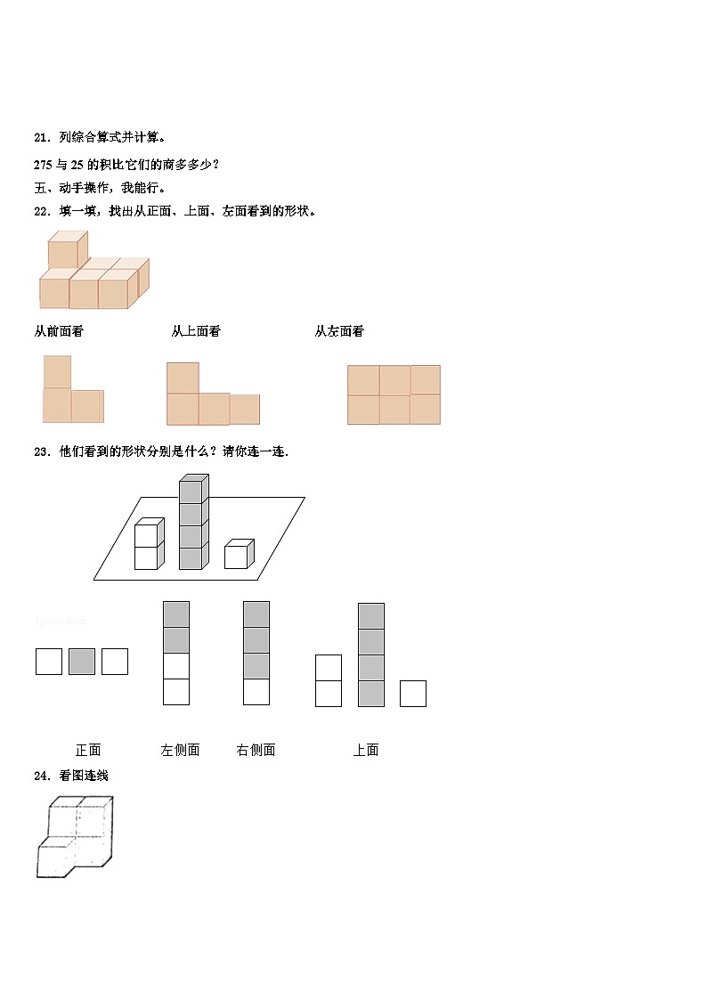 2022-2023学年洛浦县四年级数学第二学期期末达标测试试题含解析第3页