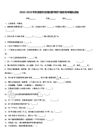 2022-2023学年洛阳市吉利区数学四下期末统考模拟试题含解析