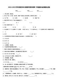 2022-2023学年洛阳市栾川县数学四年级第二学期期末监测模拟试题含解析