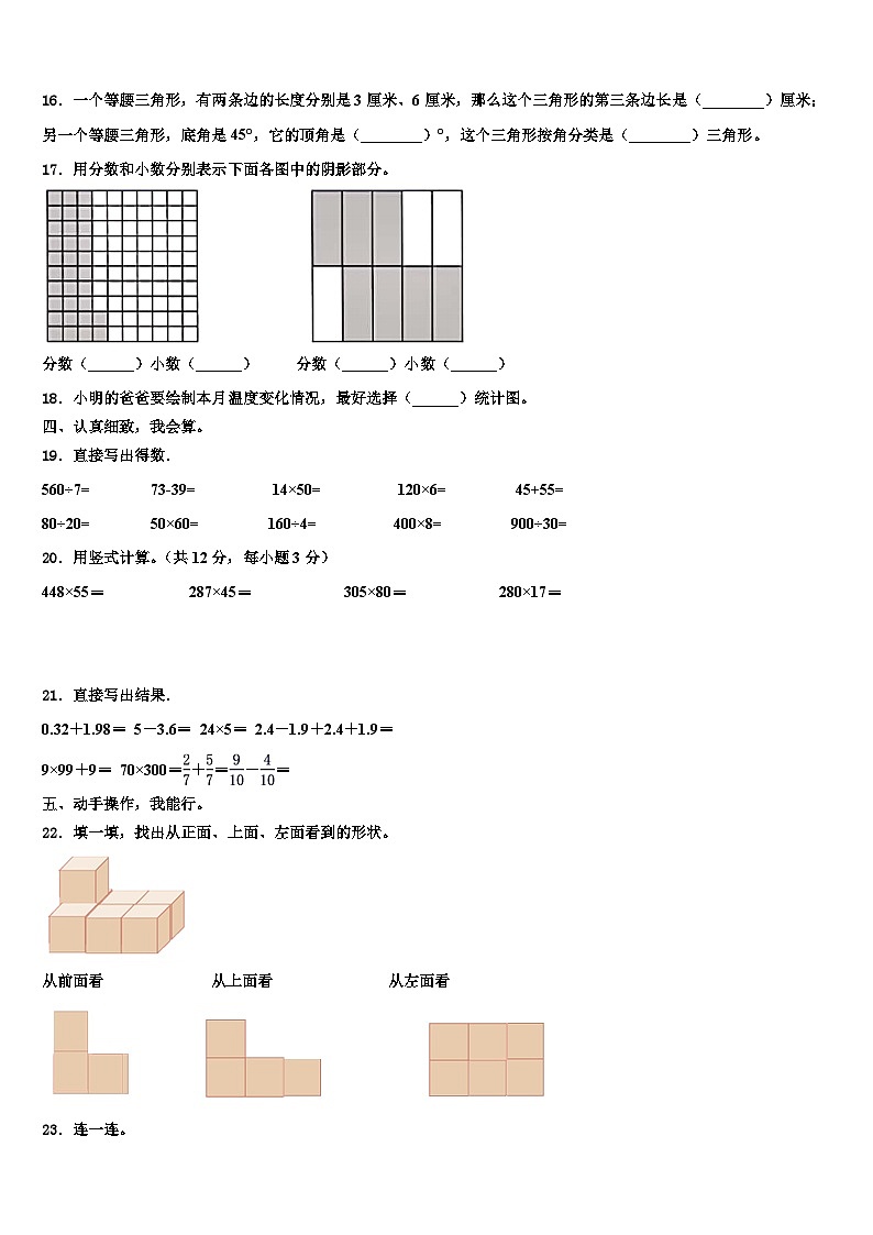 2022-2023学年洛阳市栾川县数学四年级第二学期期末监测模拟试题含解析02