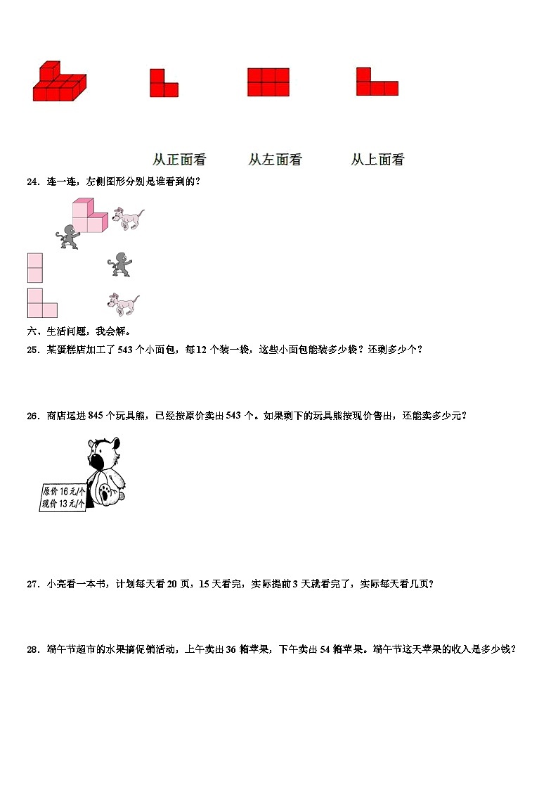 2022-2023学年洛阳市栾川县数学四年级第二学期期末监测模拟试题含解析03