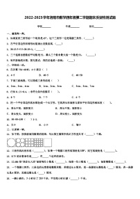 2022-2023学年洛阳市数学四年级第二学期期末质量检测试题含解析