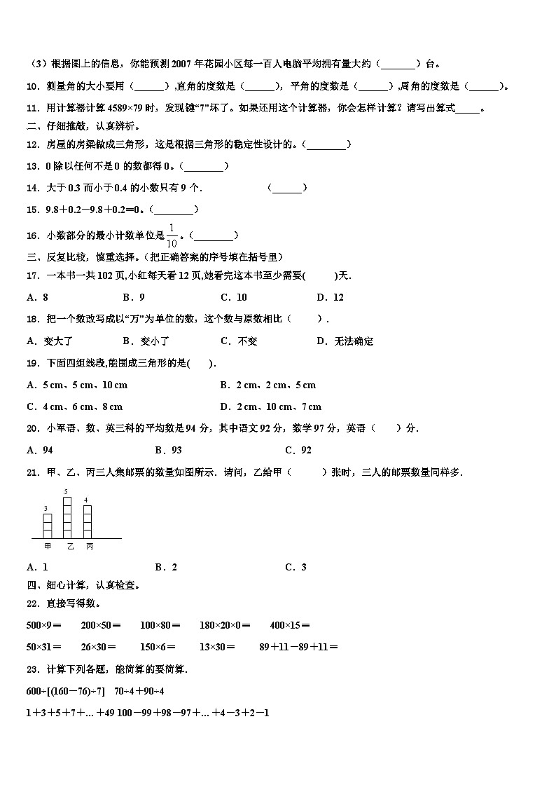 2022-2023学年洛阳市西工区数学四年级第二学期期末复习检测试题含解析第2页