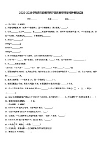 2022-2023学年洛扎县数学四下期末教学质量检测模拟试题含解析