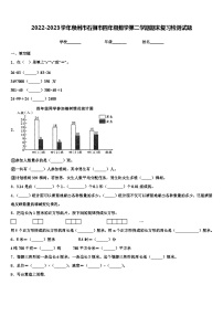 2022-2023学年泉州市石狮市四年级数学第二学期期末复习检测试题含解析