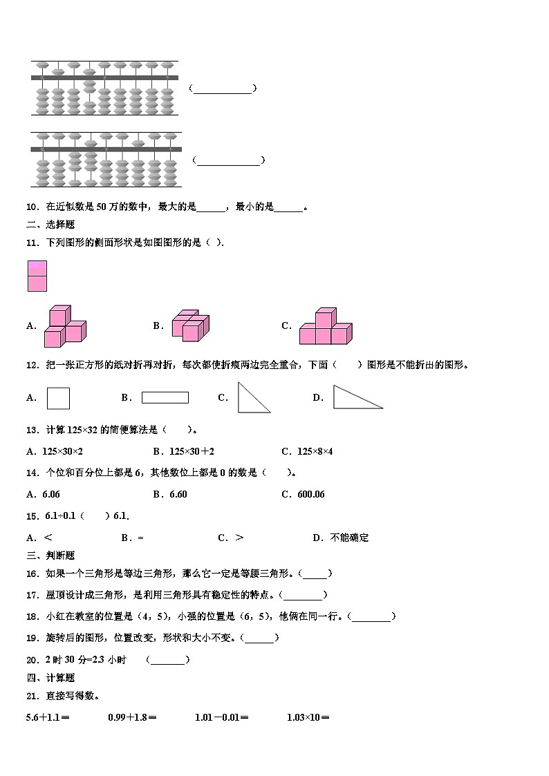 2022-2023学年泉州市石狮市四年级数学第二学期期末复习检测试题含解析02