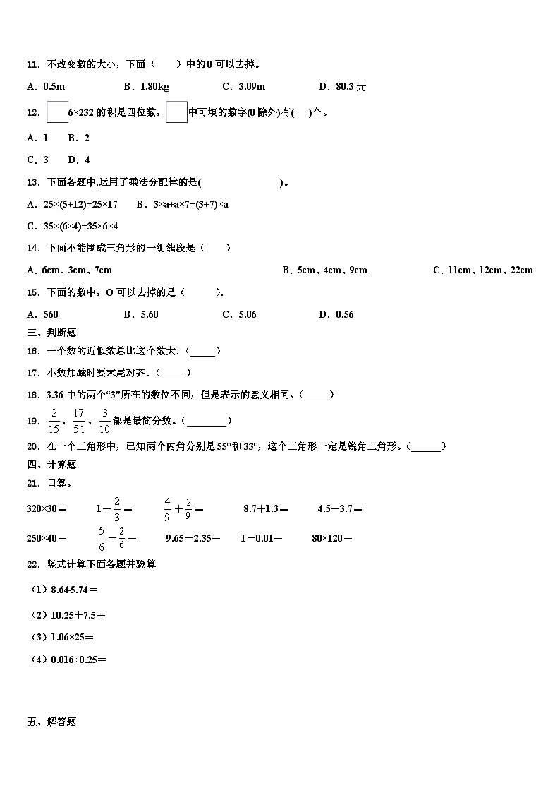 2022-2023学年泗洪县四年级数学第二学期期末监测模拟试题含解析02
