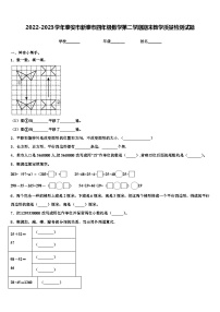 2022-2023学年泰安市新泰市四年级数学第二学期期末教学质量检测试题含解析