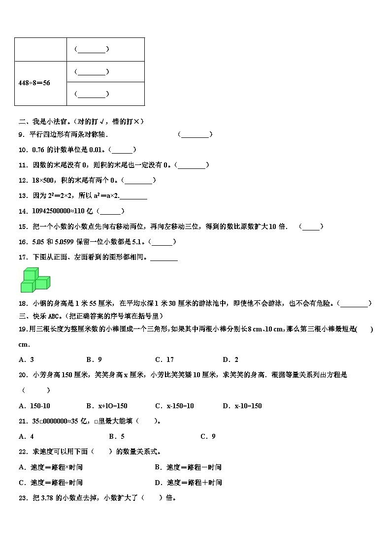 2022-2023学年泰安市新泰市四年级数学第二学期期末教学质量检测试题含解析第2页