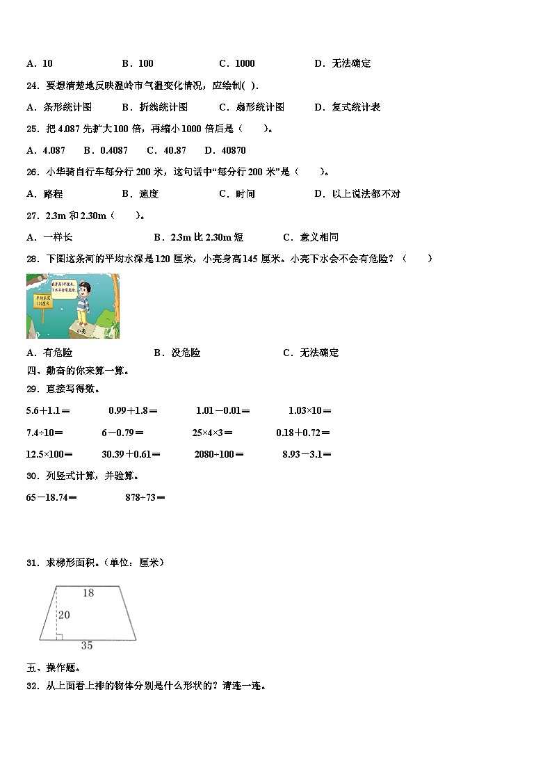 2022-2023学年泰安市新泰市四年级数学第二学期期末教学质量检测试题含解析第3页