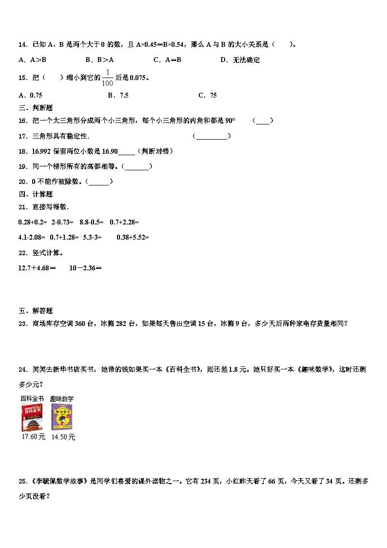2022-2023学年泰顺县数学四下期末质量跟踪监视模拟试题含解析02