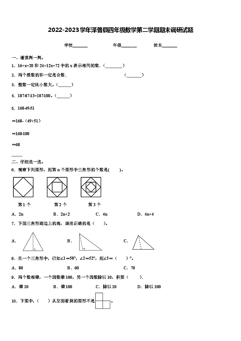 2022-2023学年泽普县四年级数学第二学期期末调研试题含解析第1页