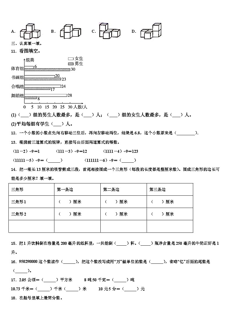 2022-2023学年泽普县四年级数学第二学期期末调研试题含解析第2页