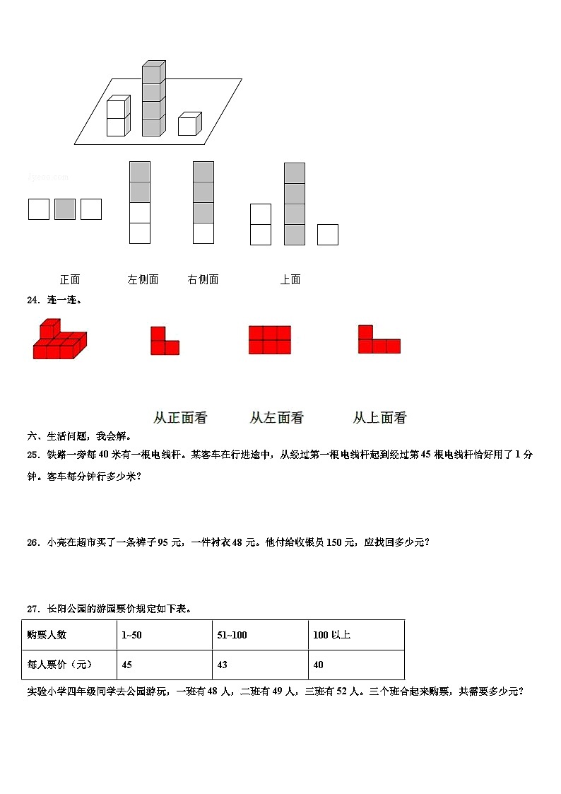 2022-2023学年浙江省5数学四年级第二学期期末质量跟踪监视模拟试题含解析第3页