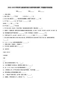 2022-2023学年浙江省杭州市滨江区数学四年级第二学期期末检测试题含解析