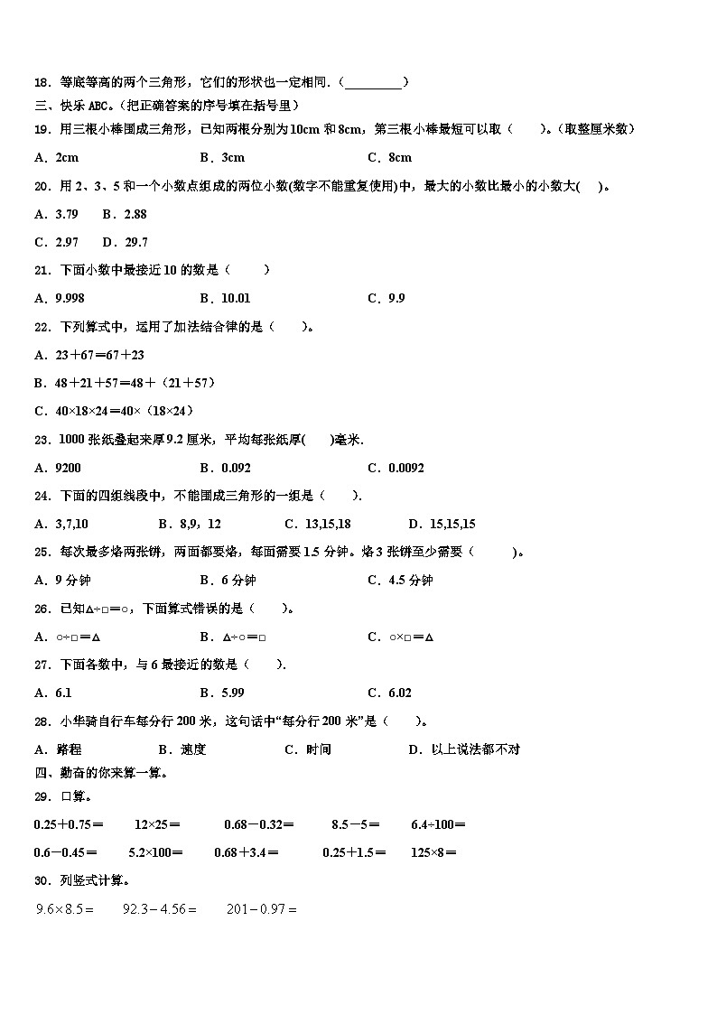 2022-2023学年浙江省杭州市滨江区数学四年级第二学期期末检测试题含解析第2页