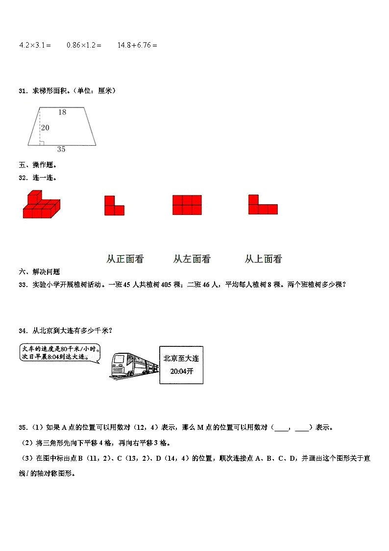 2022-2023学年浙江省杭州市滨江区数学四年级第二学期期末检测试题含解析第3页
