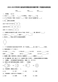 2022-2023学年浙江省杭州市拱墅区四年级数学第二学期期末调研试题含解析