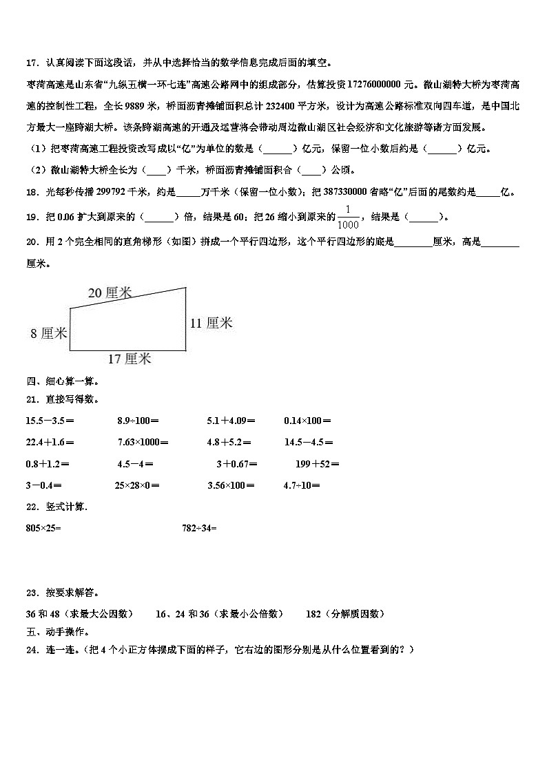 2022-2023学年浙江省杭州市萧山区数学四下期末预测试题含解析第2页
