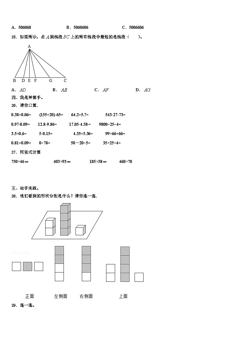 2022-2023学年浙江省杭州市桐庐县四年级数学第二学期期末复习检测试题含解析03