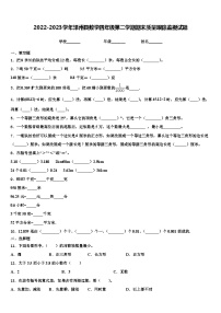 2022-2023学年泽州县数学四年级第二学期期末质量跟踪监视试题含解析