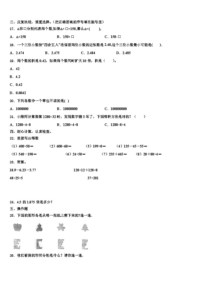 2022-2023学年浙江省嘉兴市嘉善县四年级数学第二学期期末统考试题含解析02