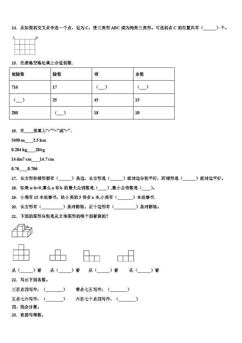 2022-2023学年浙江省嘉兴市南湖区四年级数学第二学期期末考试试题含解析第2页
